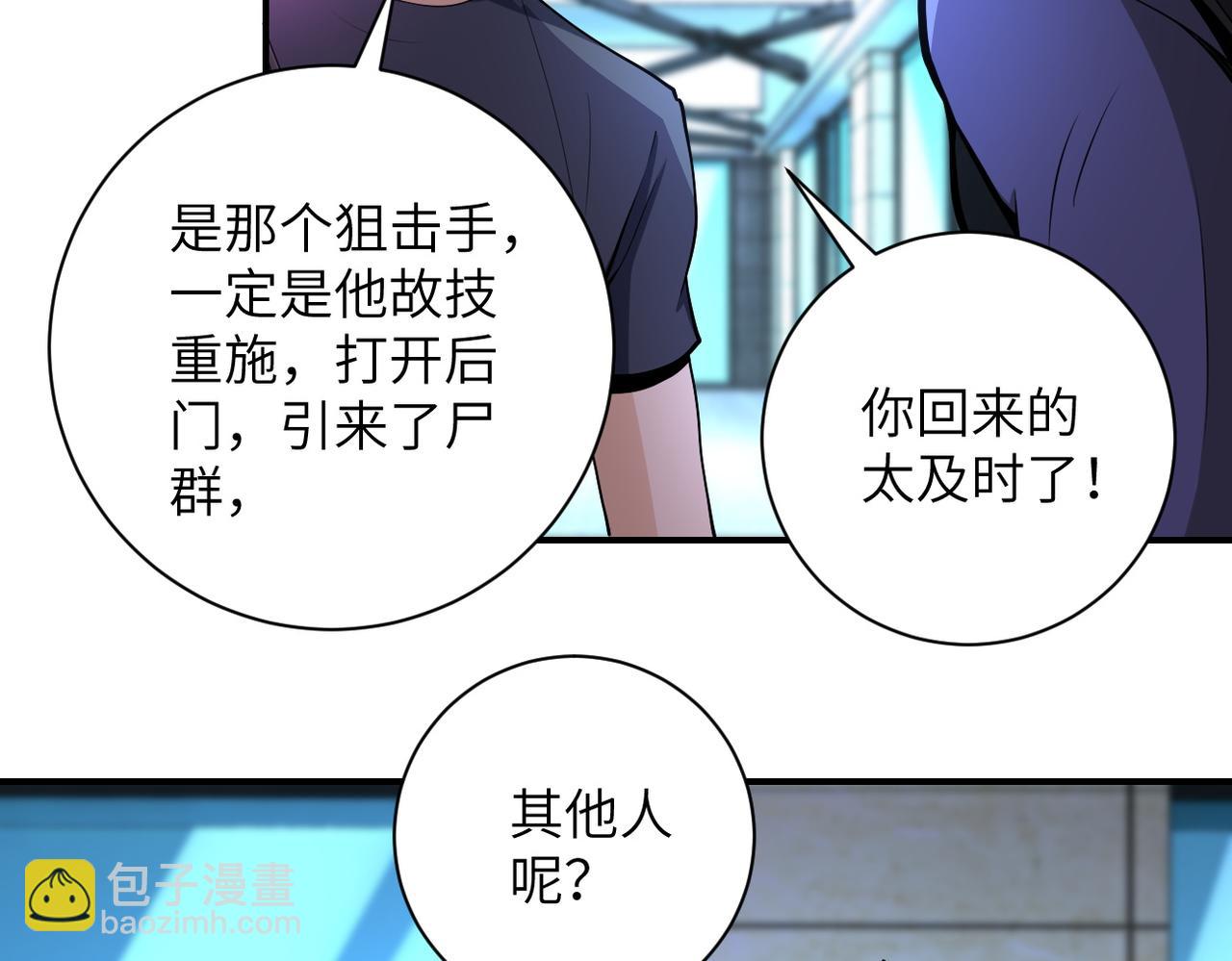 🍟末世超级系统 第177话 跟我走吗？ 第39页