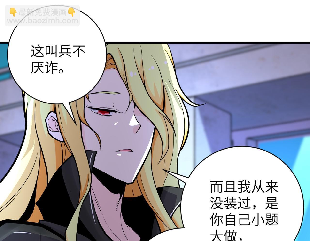 🍟末世超级系统 第179话 偷心混蛋赵天磊 第42页