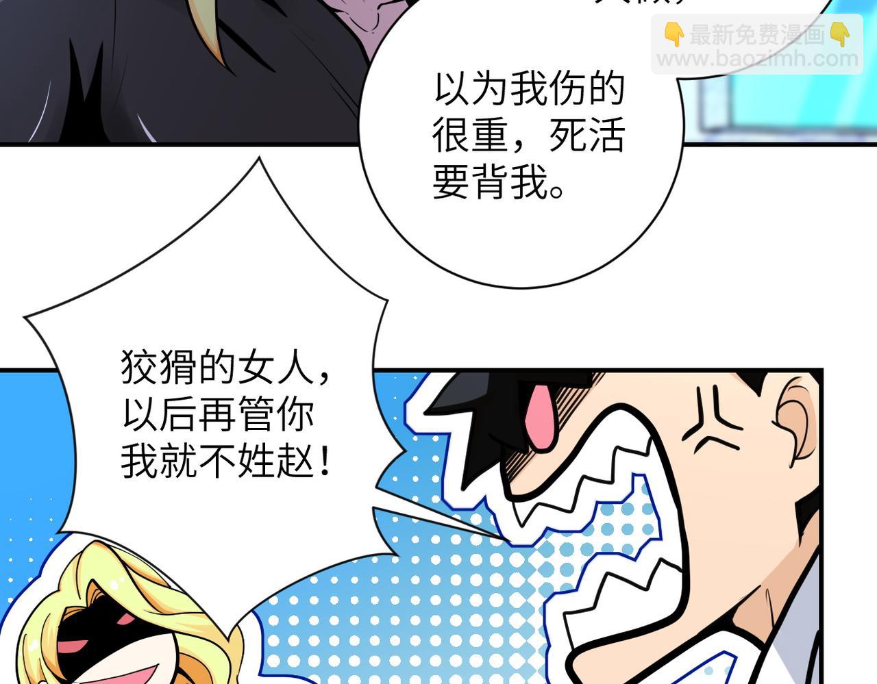 🍟末世超级系统 第179话 偷心混蛋赵天磊 第43页