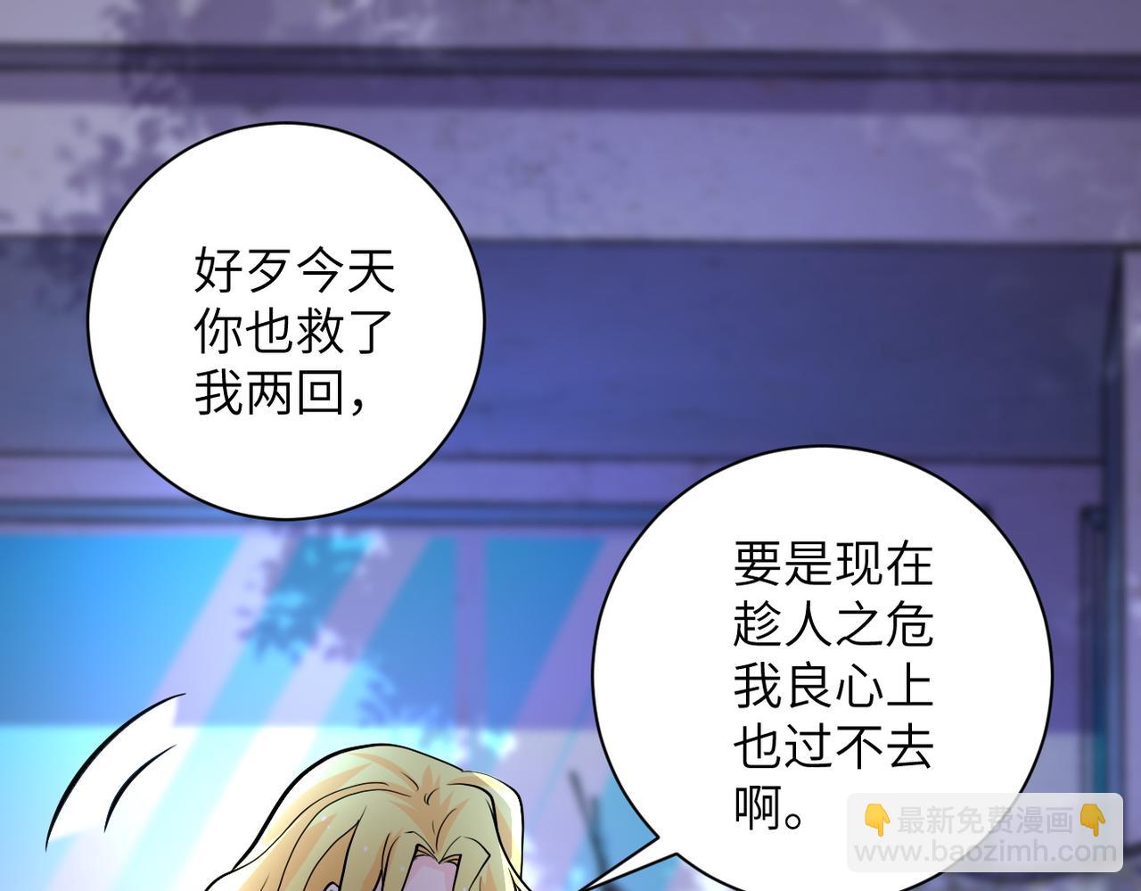 🍟末世超级系统 第179话 偷心混蛋赵天磊 第46页