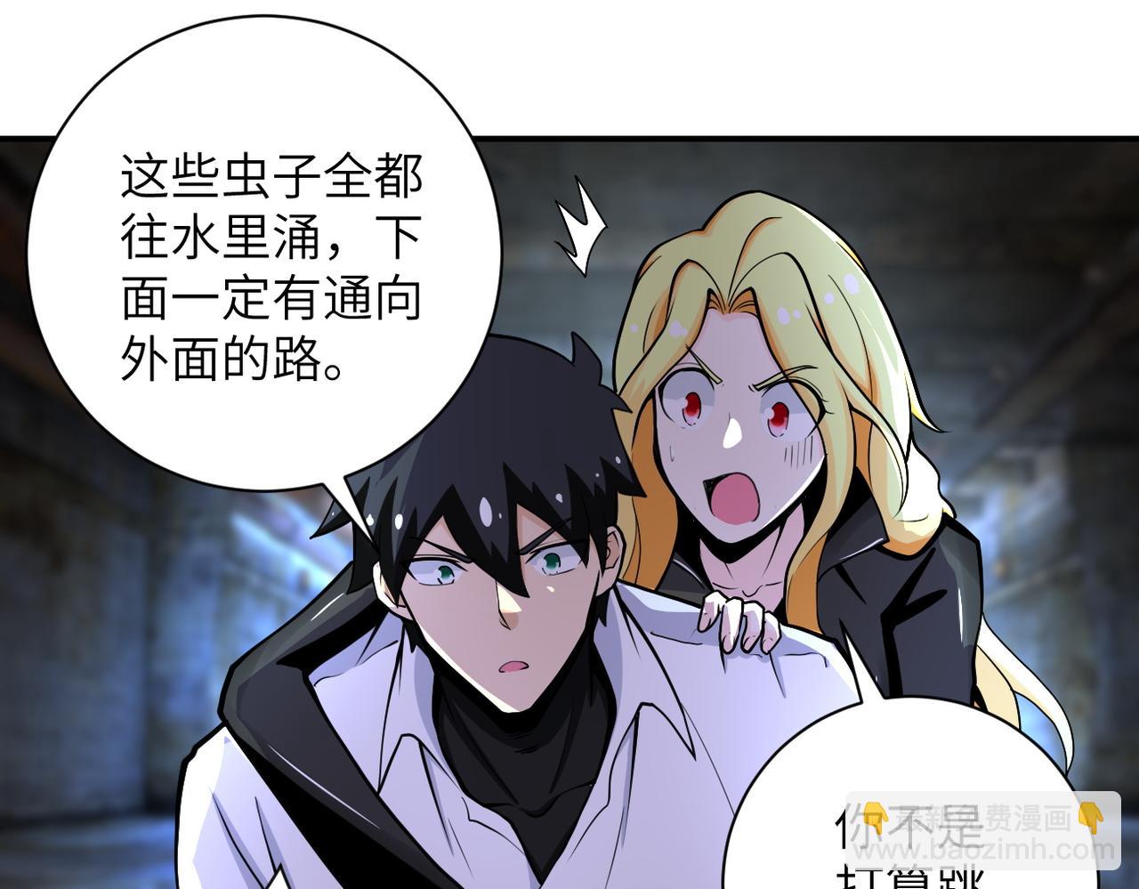 🍟末世超级系统 第179话 偷心混蛋赵天磊 第9页