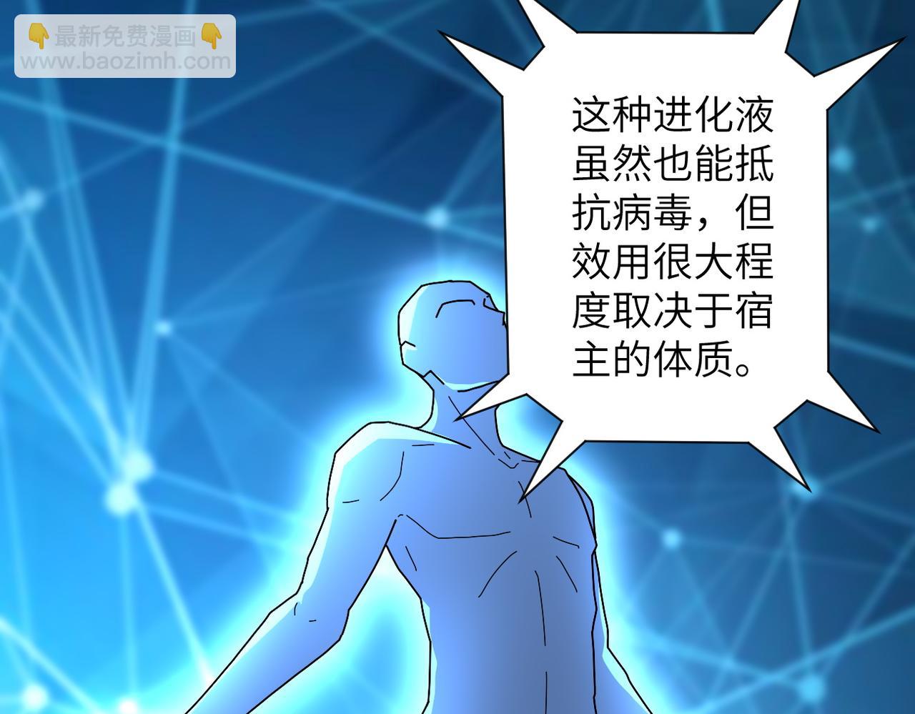 🍟末世超级系统 第181话 初级进化液 第11页