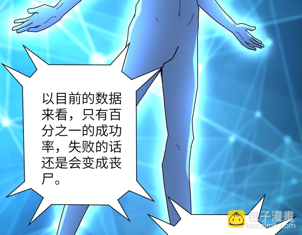 🍟末世超级系统 第181话 初级进化液 第12页