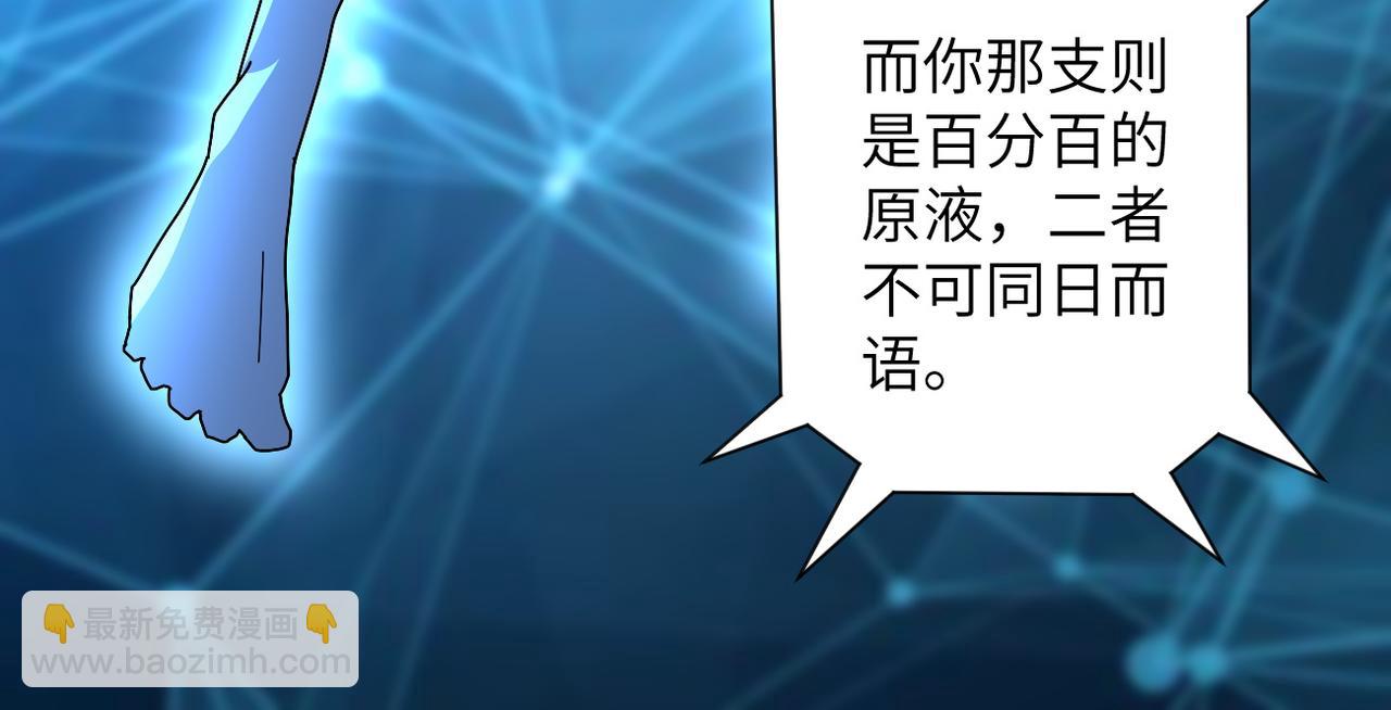 🍟末世超级系统 第181话 初级进化液 第13页