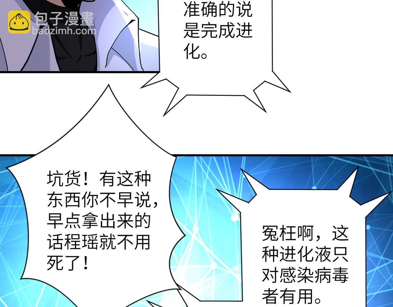 🍟末世超级系统 第181话 初级进化液 第15页