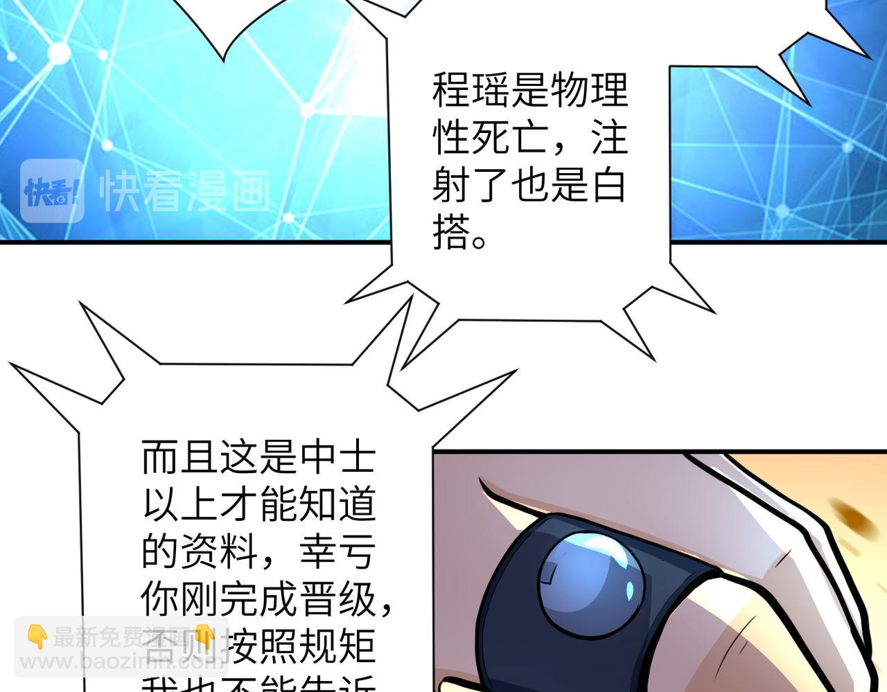 🍟末世超级系统 第181话 初级进化液 第16页
