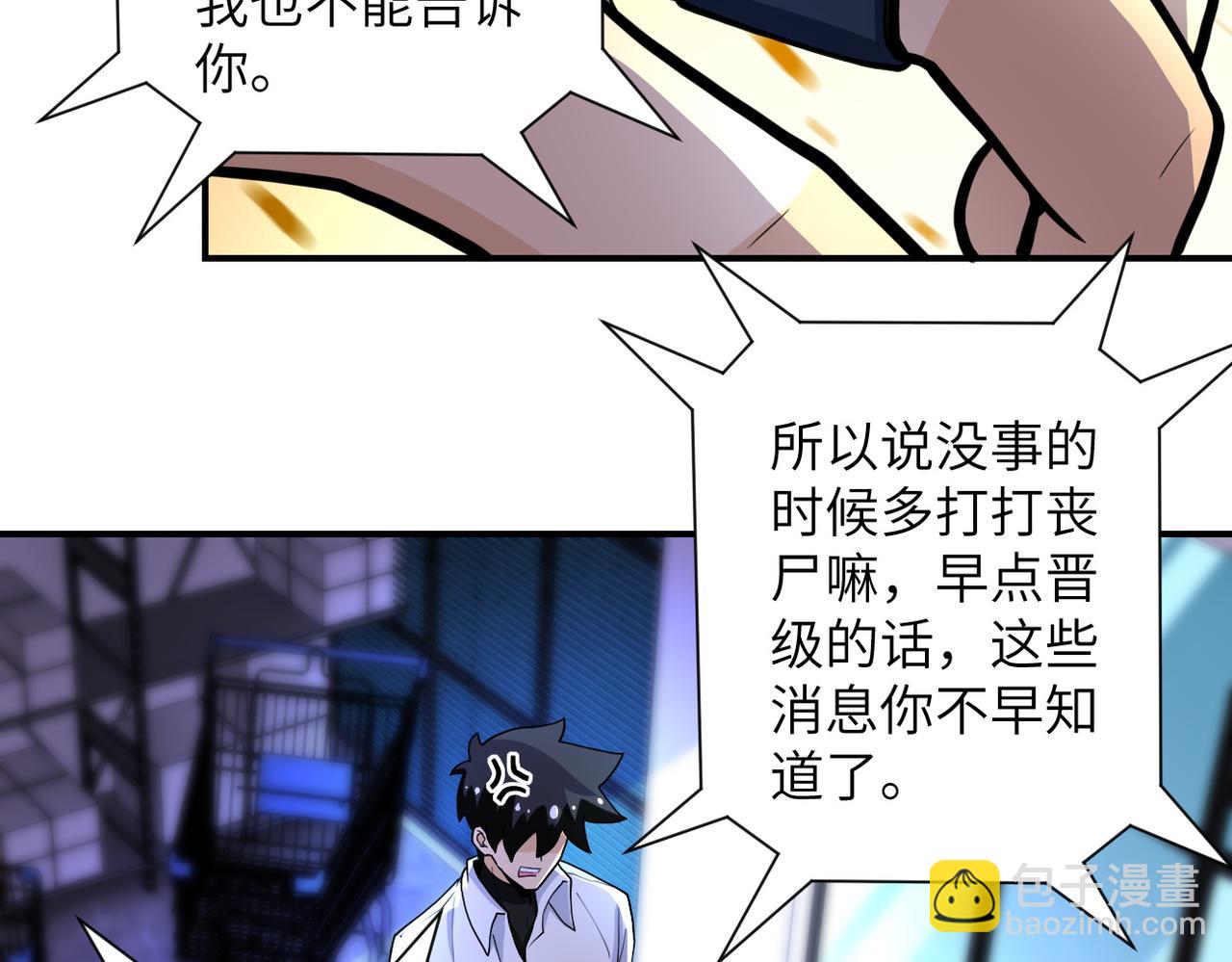 🍟末世超级系统 第181话 初级进化液 第17页