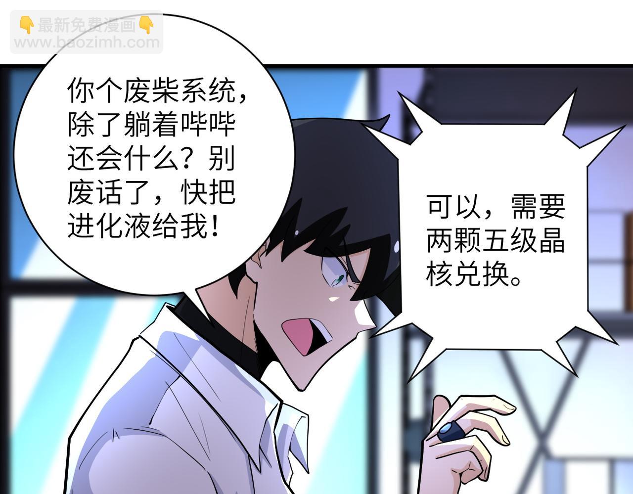 🍟末世超级系统 第181话 初级进化液 第19页