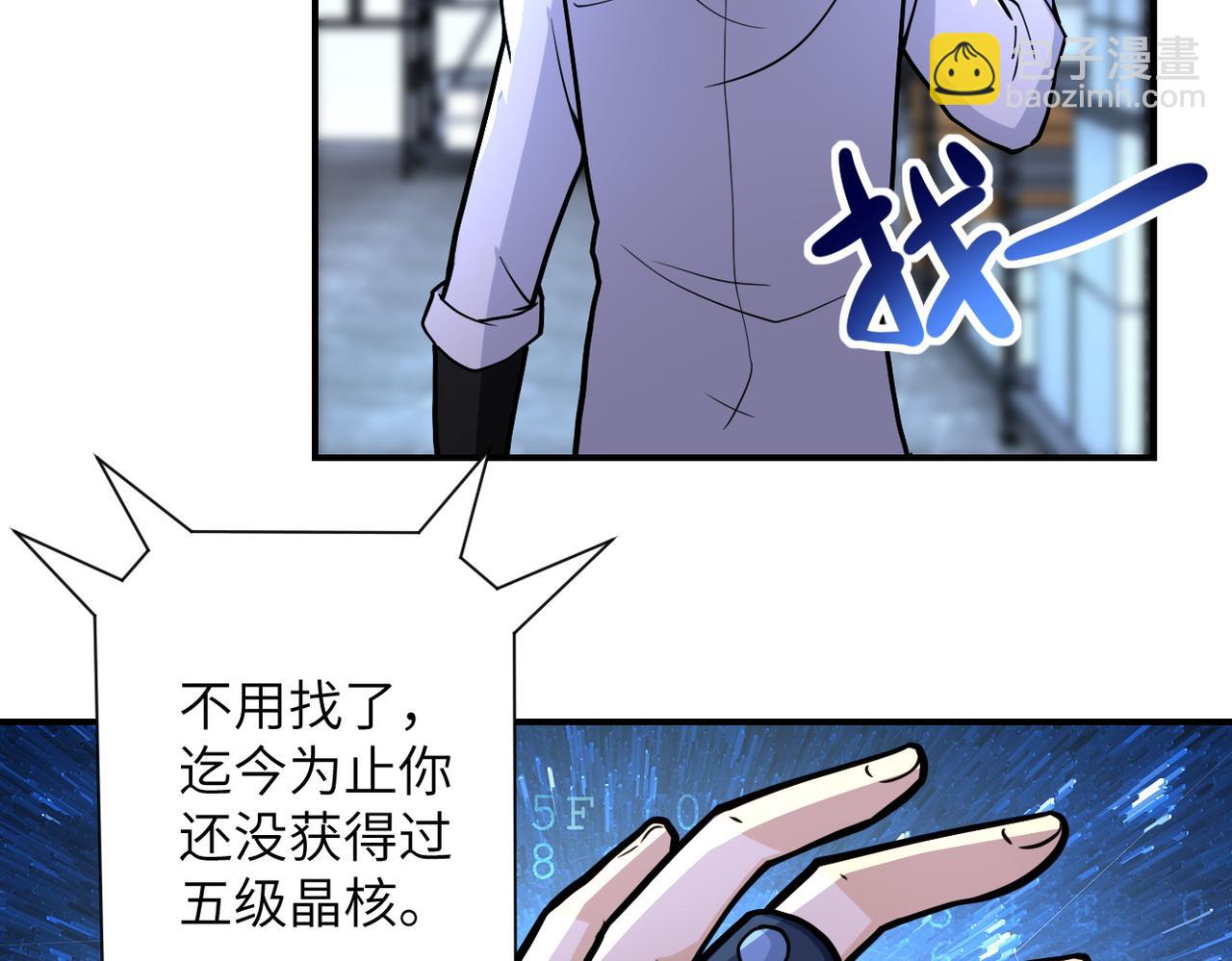 🍟末世超级系统 第181话 初级进化液 第22页