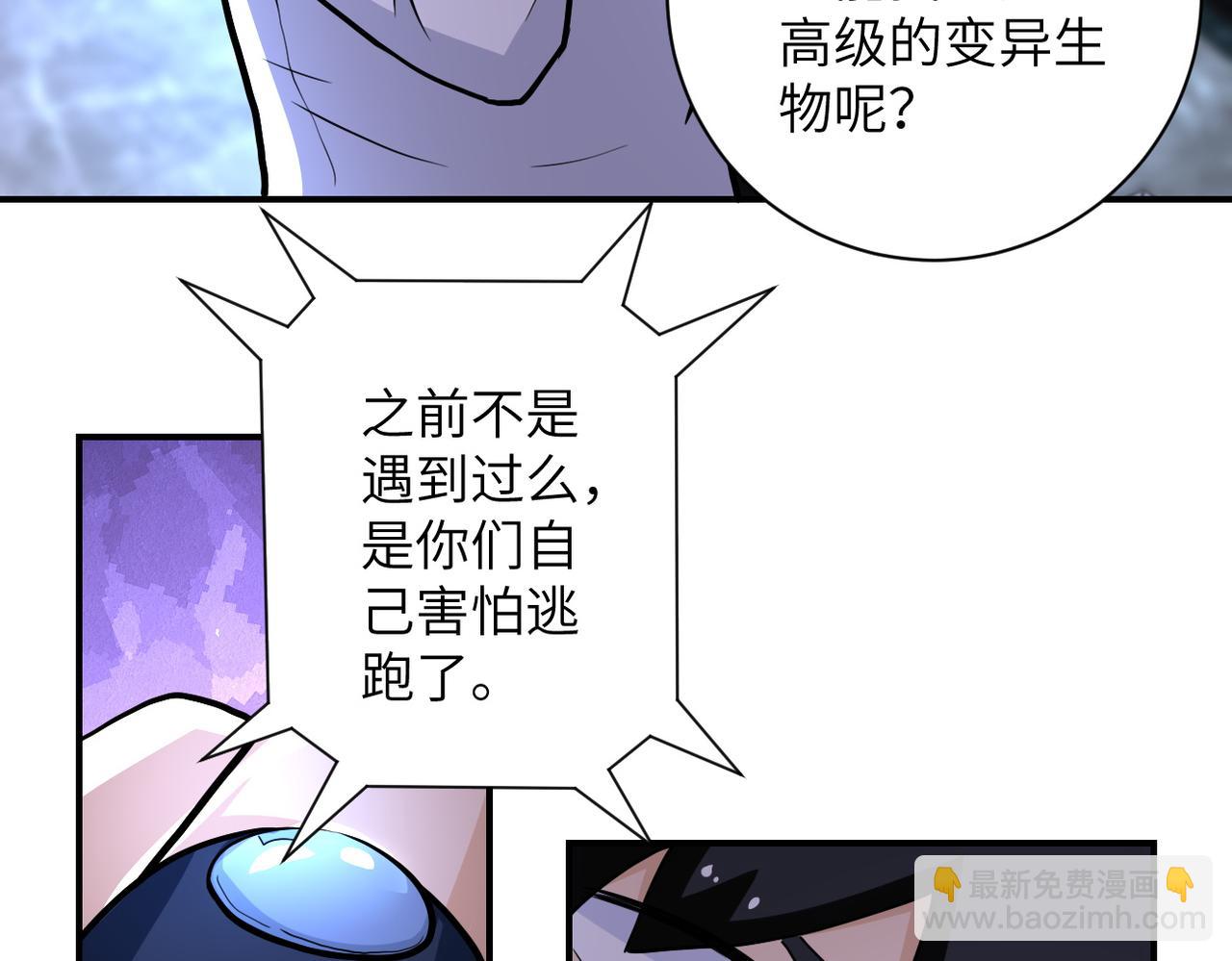 🍟末世超级系统 第181话 初级进化液 第25页
