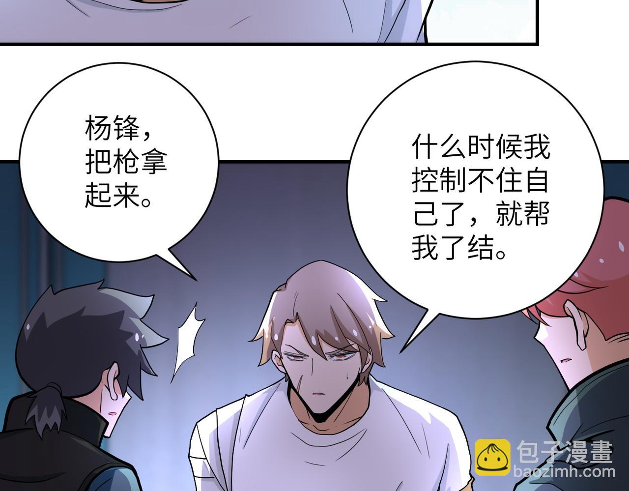 🍟末世超级系统 第181话 初级进化液 第36页