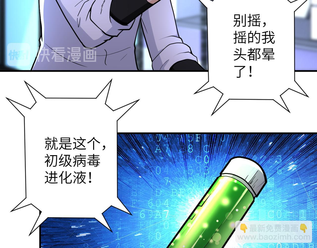 🍟末世超级系统 第181话 初级进化液 第5页