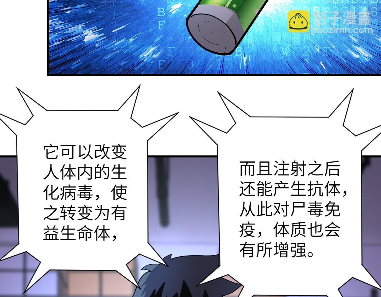 🍟末世超级系统 第181话 初级进化液 第6页