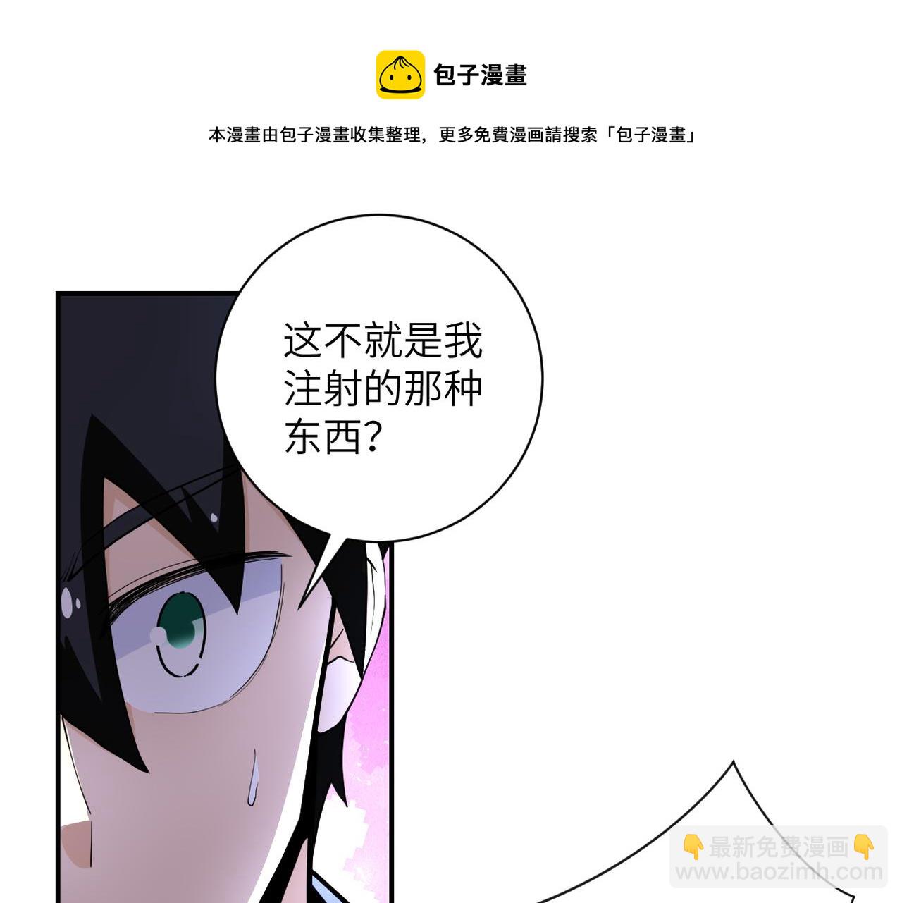 🍟末世超级系统 第181话 初级进化液 第9页