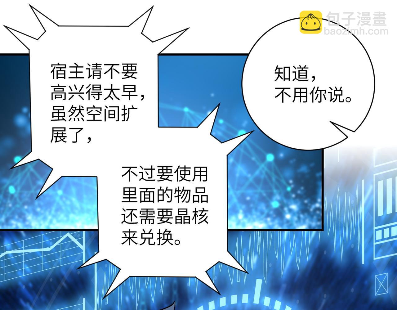 🍟末世超级系统 第185话 空间升级 第41页