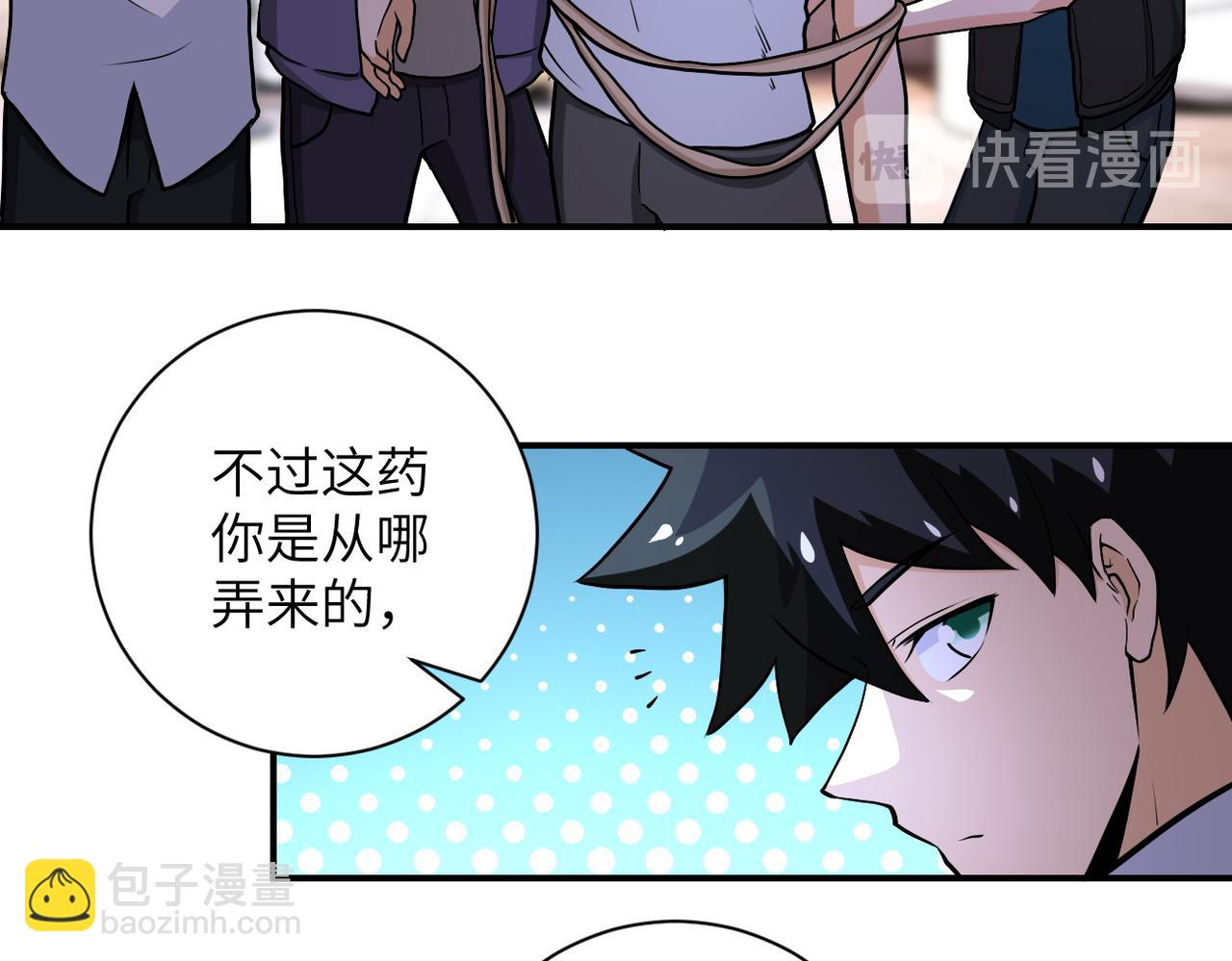 🍟末世超级系统 第187话 沈星闻的质问 第11页
