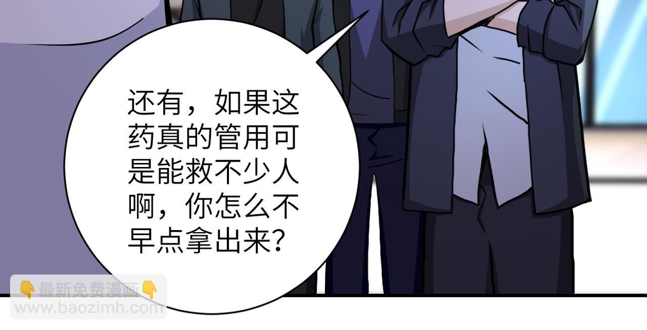 🍟末世超级系统 第187话 沈星闻的质问 第13页