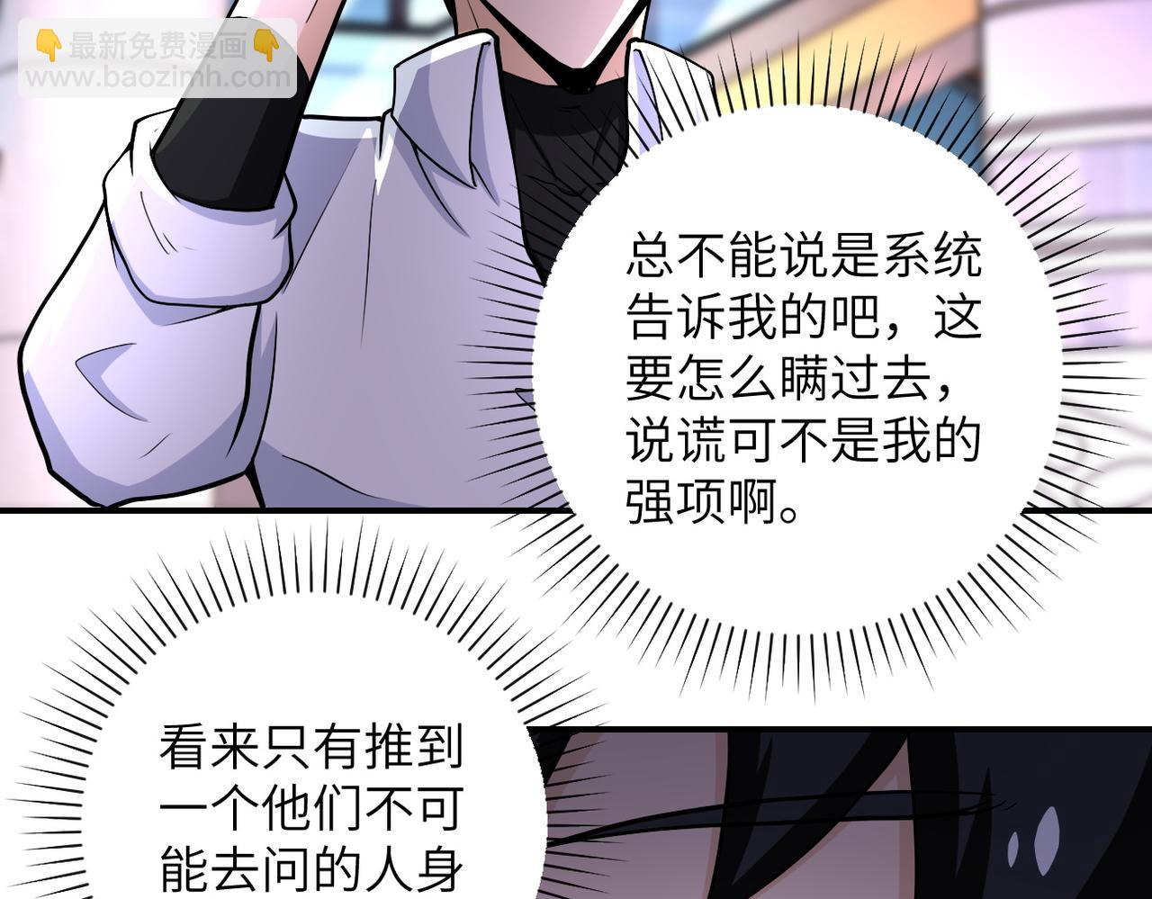 🍟末世超级系统 第187话 沈星闻的质问 第17页