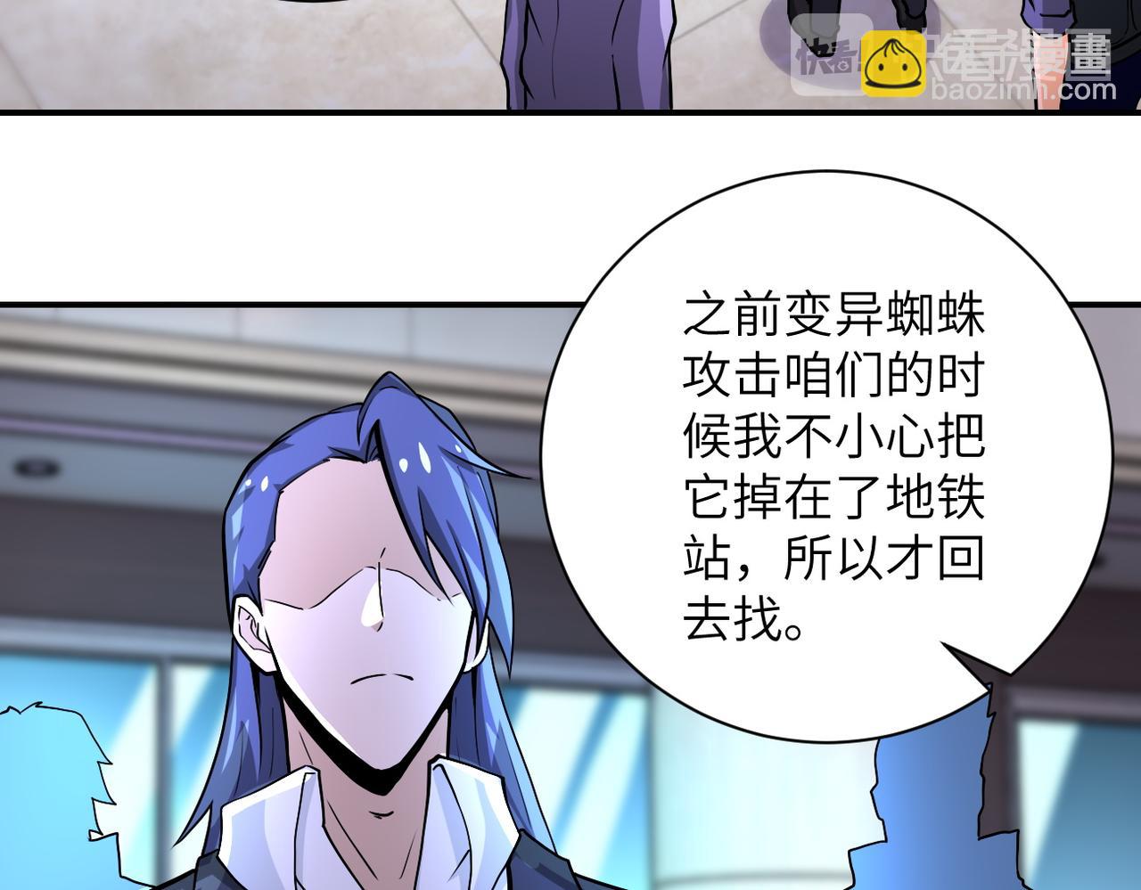 🍟末世超级系统 第187话 沈星闻的质问 第22页