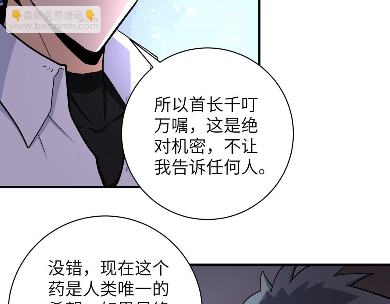 🍟末世超级系统 第187话 沈星闻的质问 第26页