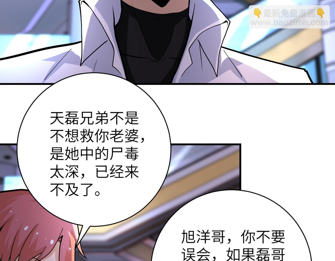 🍟末世超级系统 第187话 沈星闻的质问 第49页