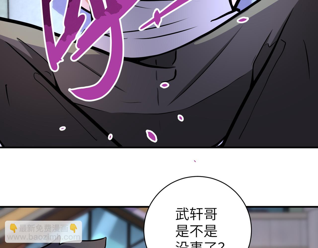 🍟末世超级系统 第187话 沈星闻的质问 第6页