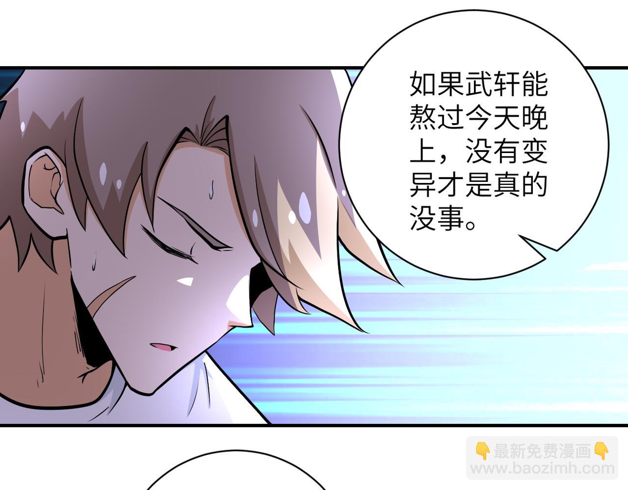 🍟末世超级系统 第187话 沈星闻的质问 第9页