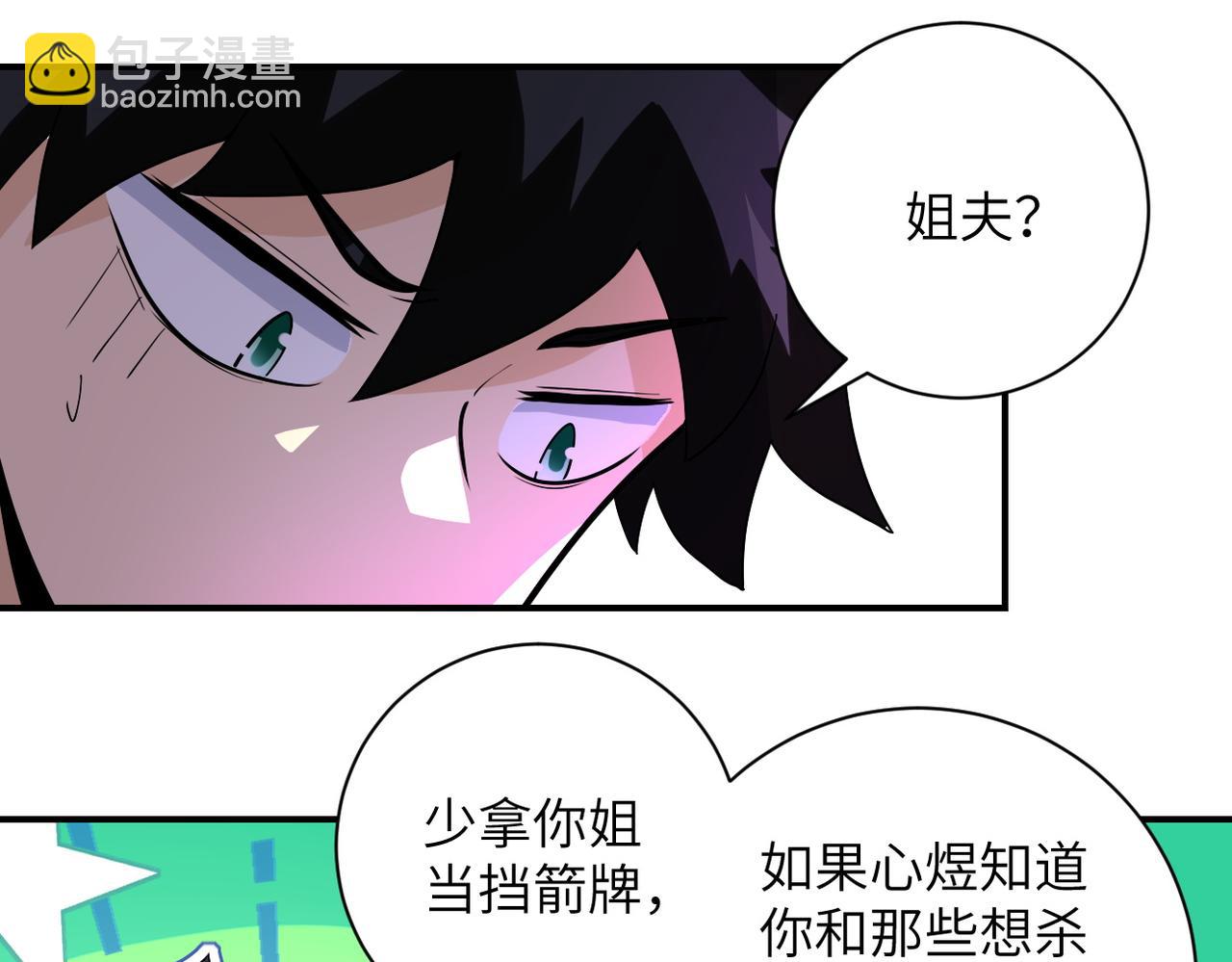 🍟末世超级系统 第189话 姐夫饶命 第14页
