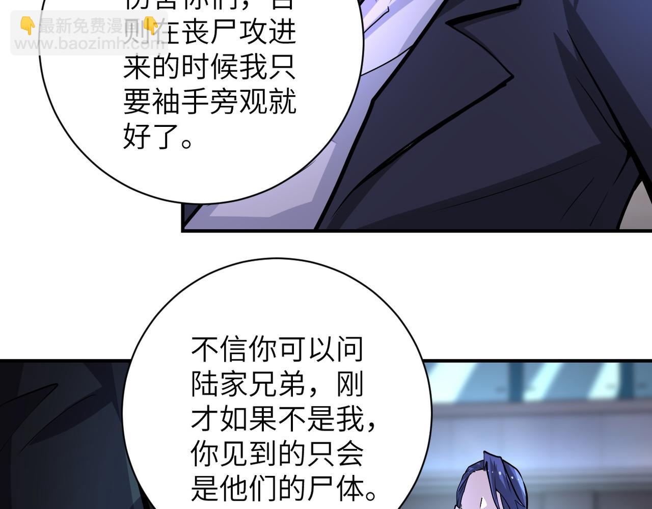 🍟末世超级系统 第189话 姐夫饶命 第17页