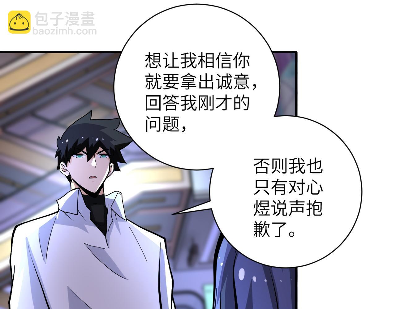🍟末世超级系统 第189话 姐夫饶命 第19页