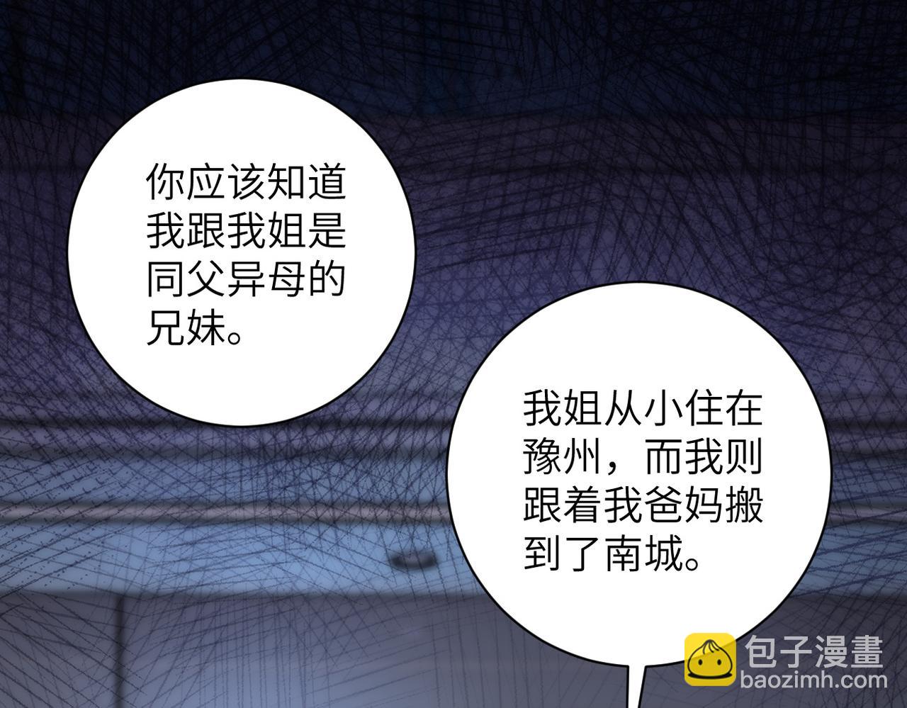 🍟末世超级系统 第189话 姐夫饶命 第23页