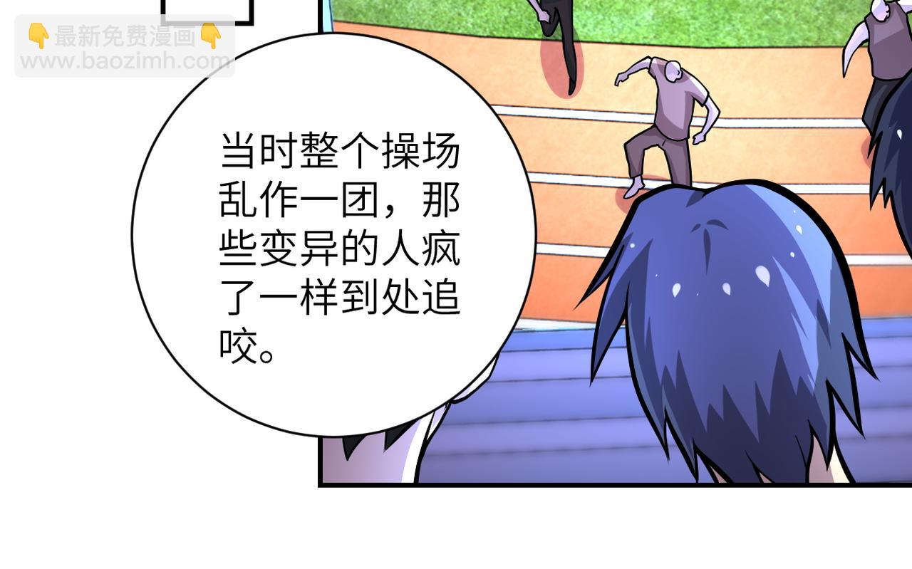 🍟末世超级系统 第189话 姐夫饶命 第26页