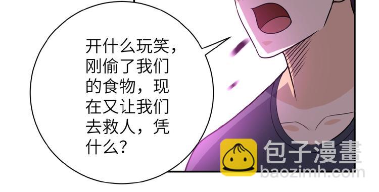 🍟末世超级系统 第19话 分别 第12页