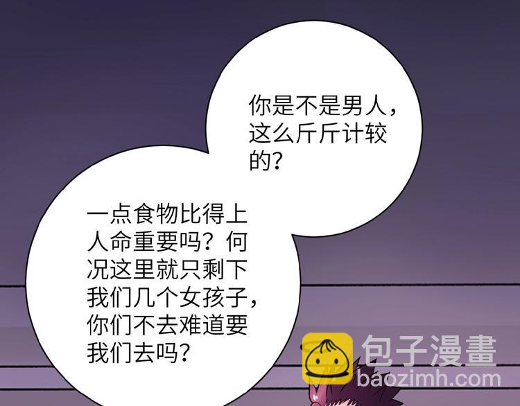 🍟末世超级系统 第19话 分别 第13页