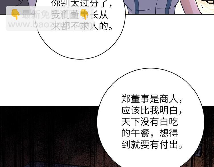 🍟末世超级系统 第19话 分别 第22页