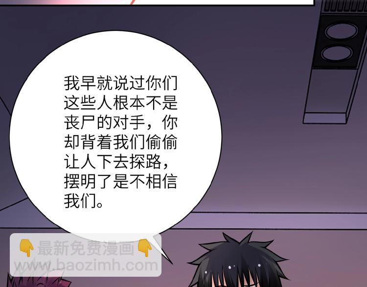 🍟末世超级系统 第19话 分别 第32页