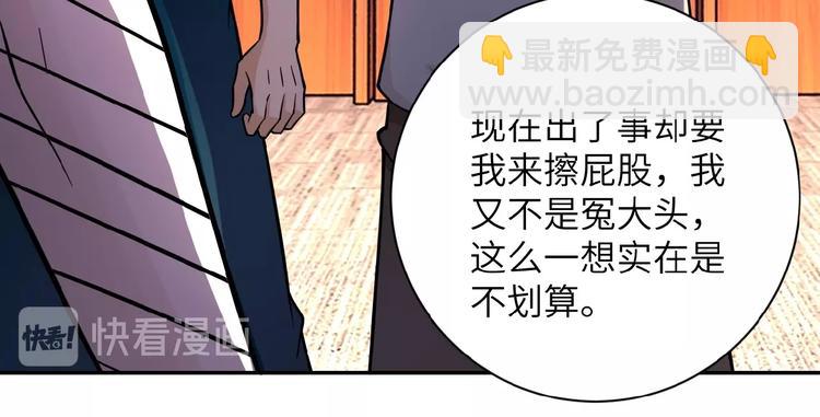 🍟末世超级系统 第19话 分别 第34页