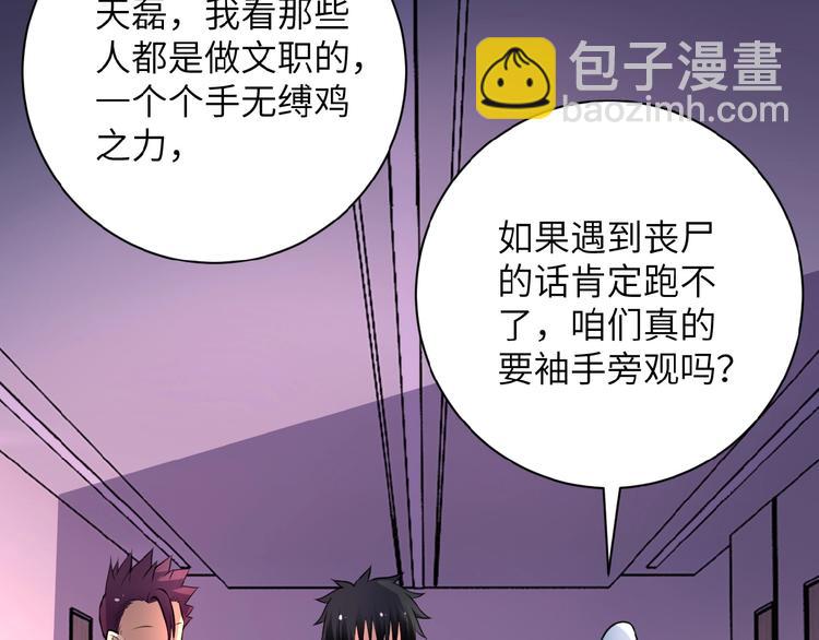 🍟末世超级系统 第19话 分别 第46页