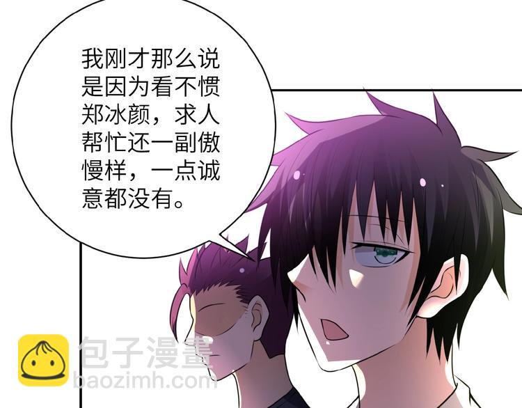 🍟末世超级系统 第19话 分别 第48页