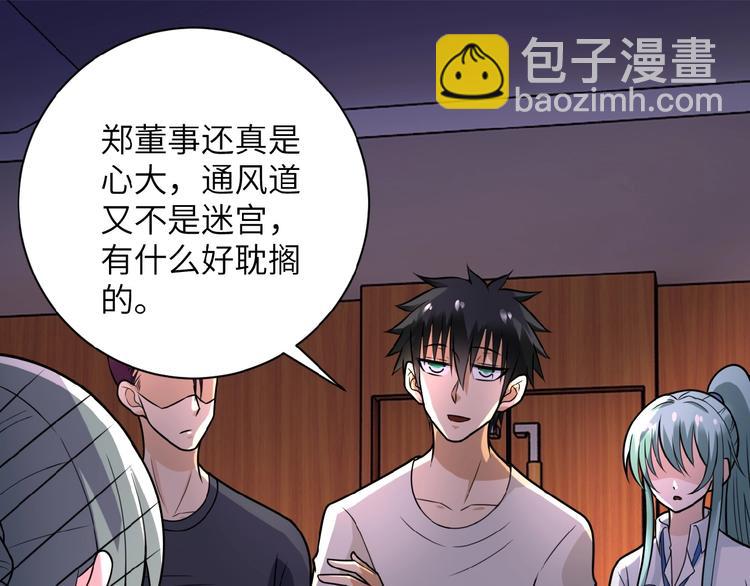 🍟末世超级系统 第19话 分别 第8页