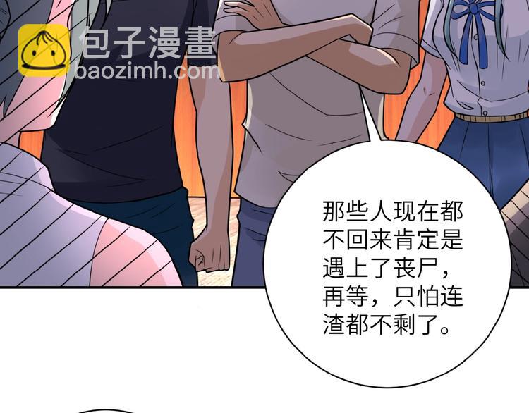 🍟末世超级系统 第19话 分别 第9页
