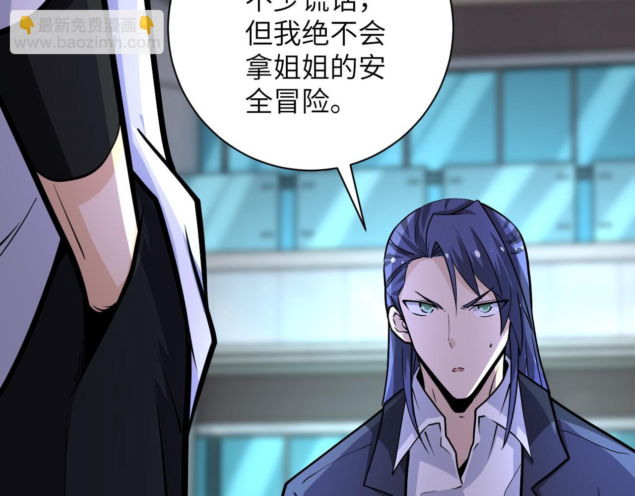 🍟末世超级系统 第191话 武轩暴走 第10页