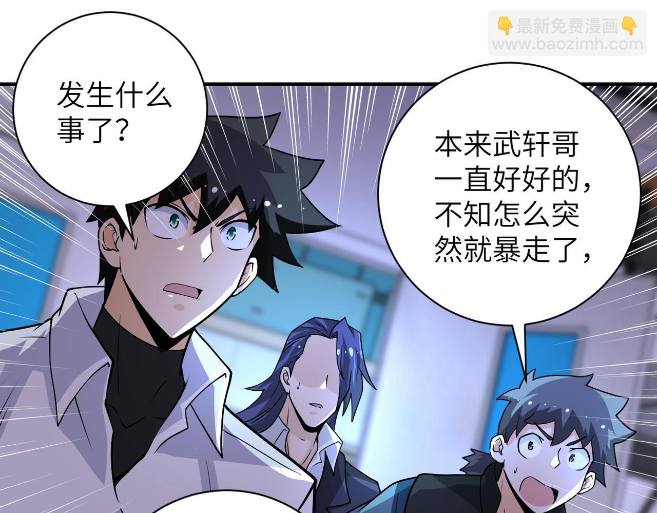 🍟末世超级系统 第191话 武轩暴走 第27页