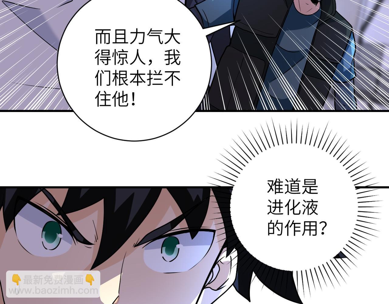🍟末世超级系统 第191话 武轩暴走 第28页