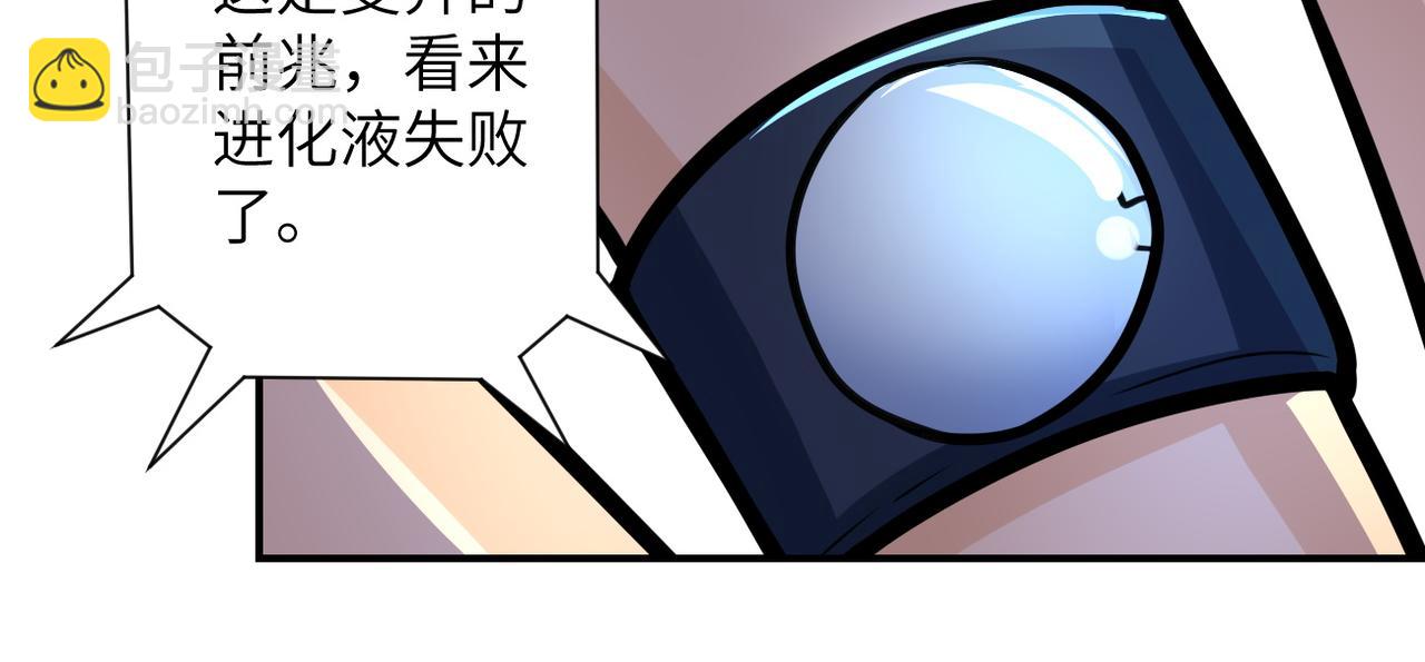 🍟末世超级系统 第191话 武轩暴走 第31页