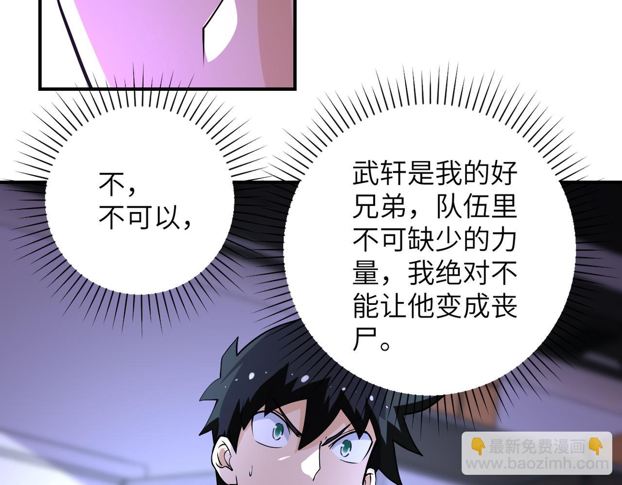 🍟末世超级系统 第191话 武轩暴走 第33页