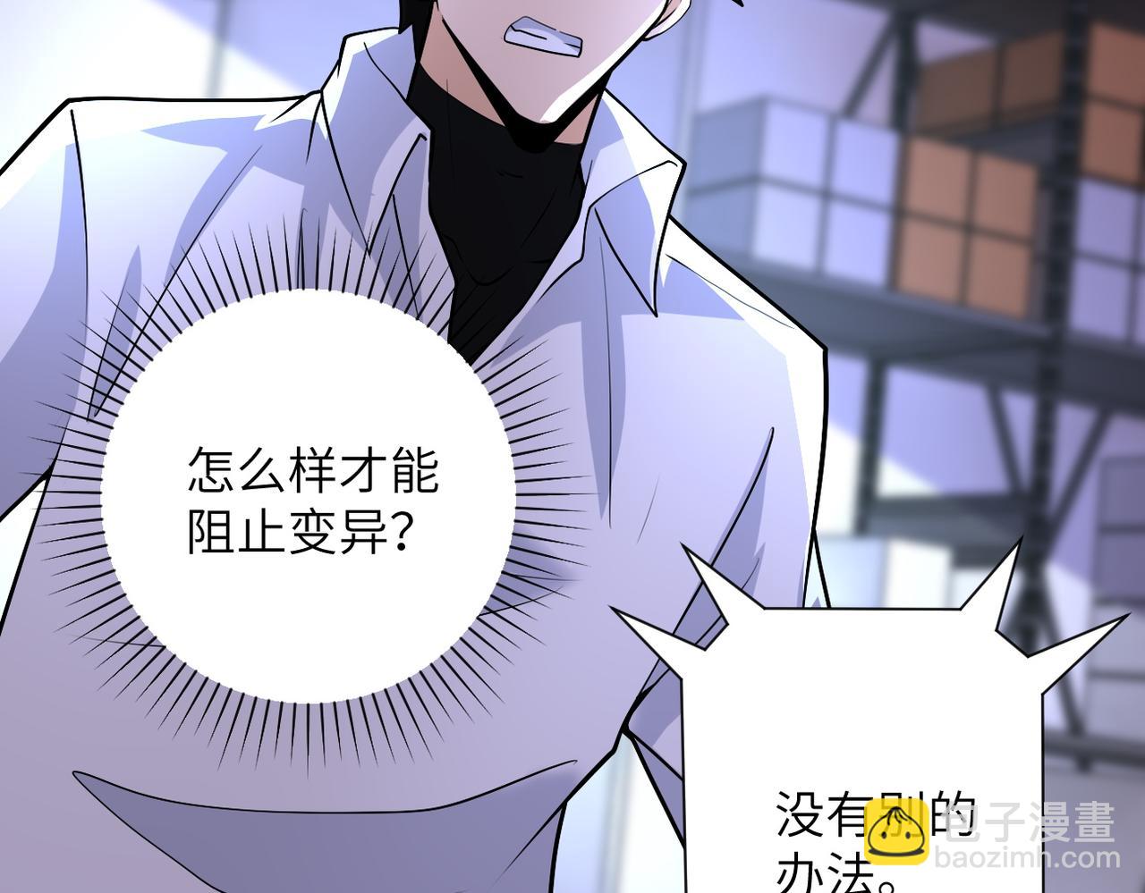 🍟末世超级系统 第191话 武轩暴走 第34页