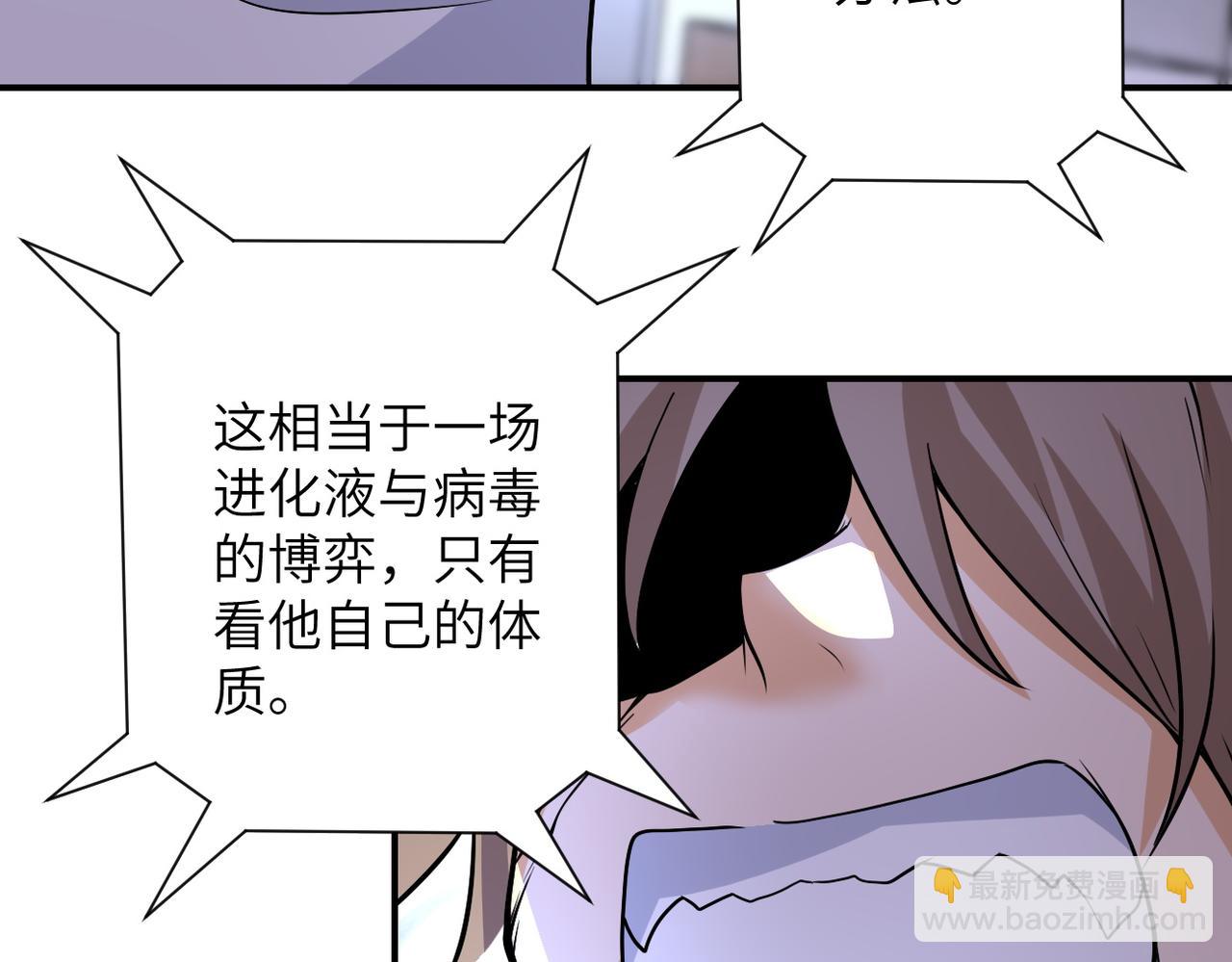 🍟末世超级系统 第191话 武轩暴走 第35页