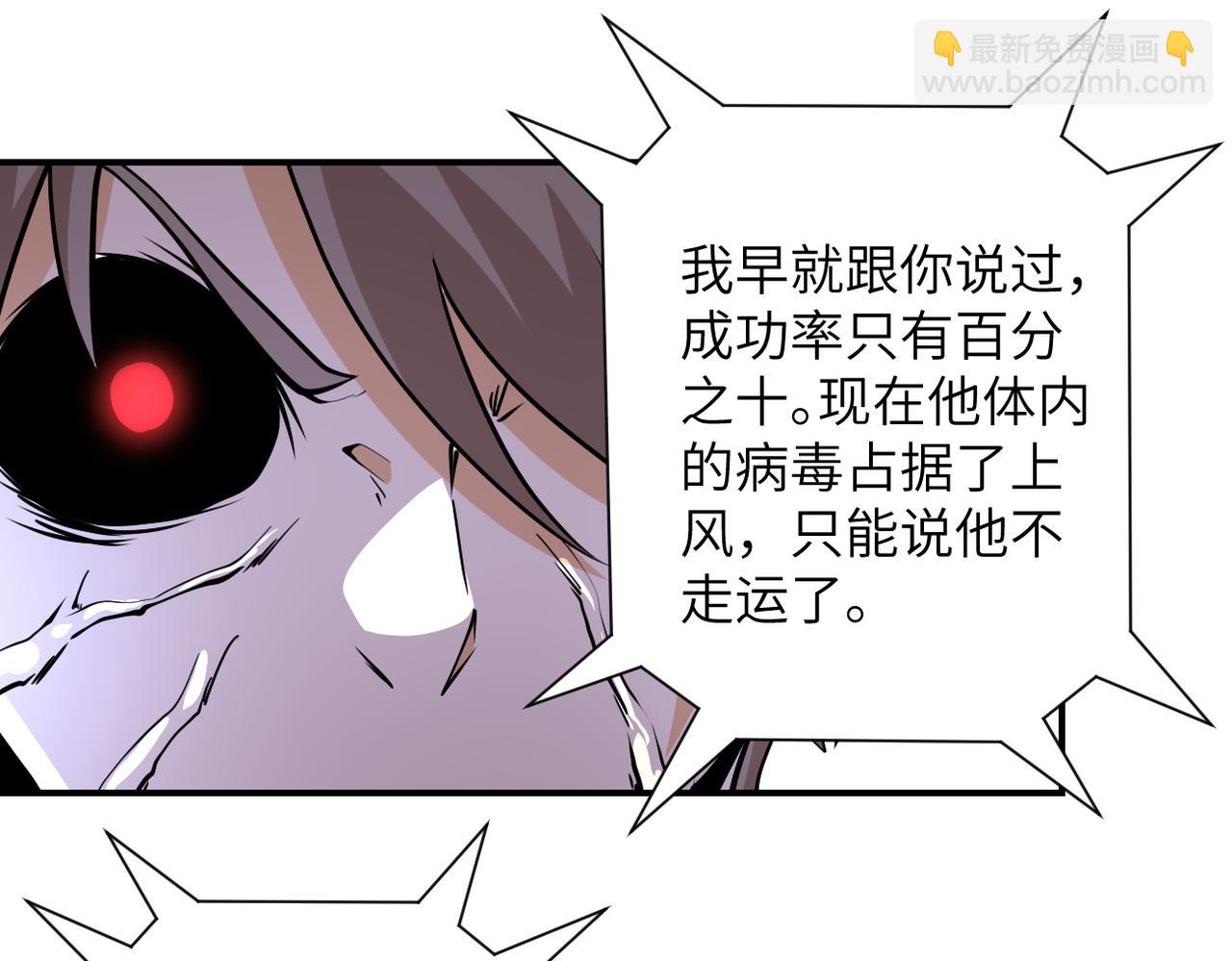 🍟末世超级系统 第191话 武轩暴走 第37页