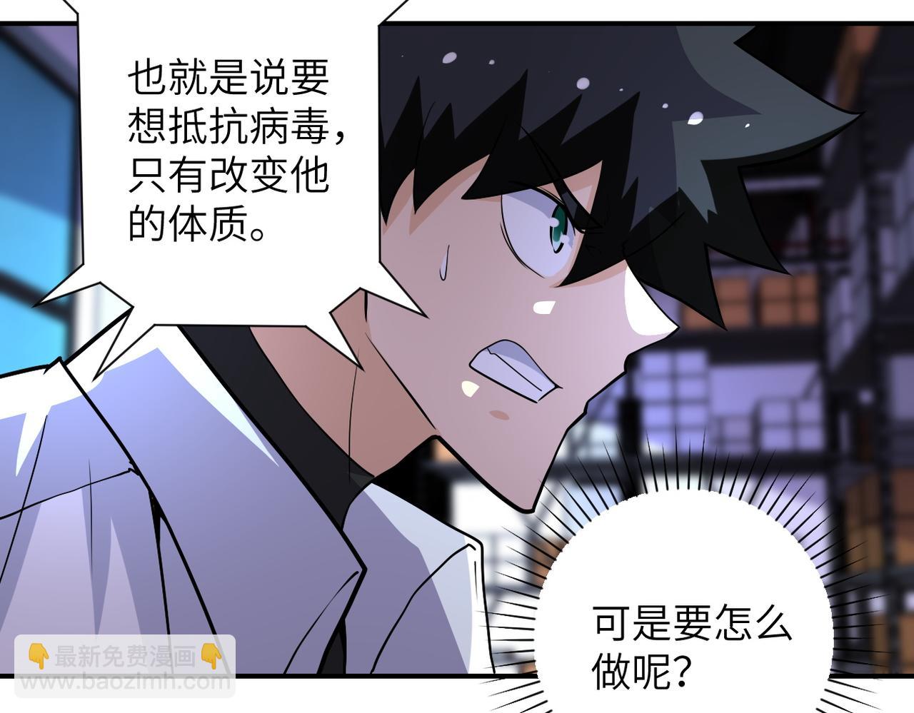 🍟末世超级系统 第191话 武轩暴走 第38页